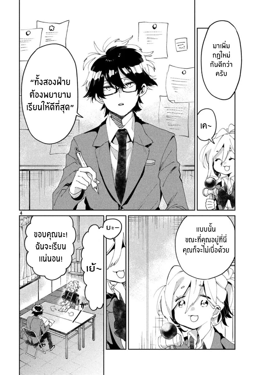 I Love You, As a Friend ฉันรักนาย ในเเบบเพื่อน page 4