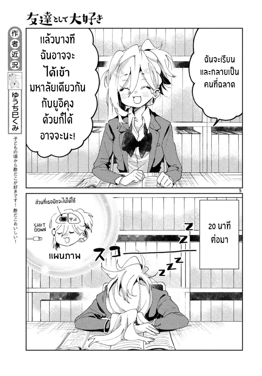 I Love You, As a Friend ฉันรักนาย ในเเบบเพื่อน page 5
