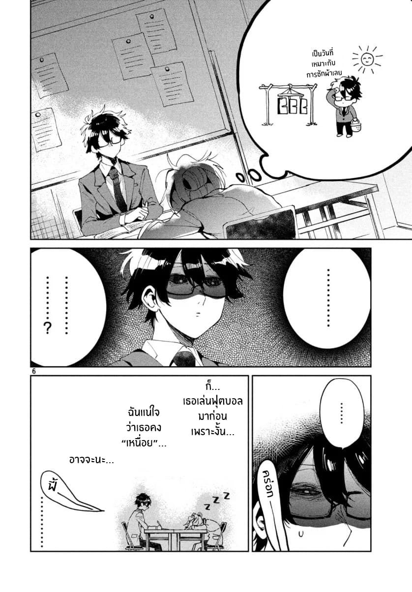 I Love You, As a Friend ฉันรักนาย ในเเบบเพื่อน page 6