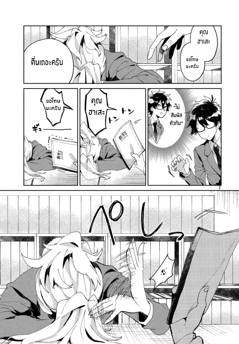I Love You, As a Friend ฉันรักนาย ในเเบบเพื่อน page 7