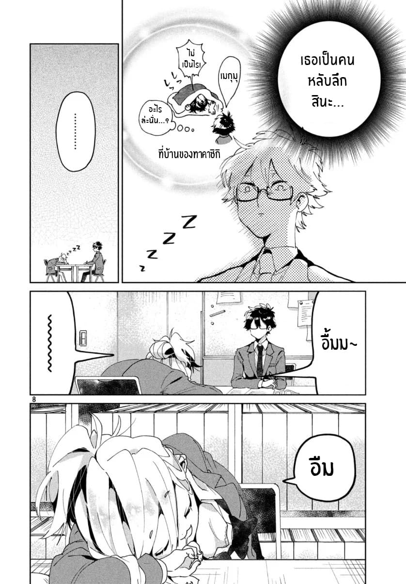 I Love You, As a Friend ฉันรักนาย ในเเบบเพื่อน page 8