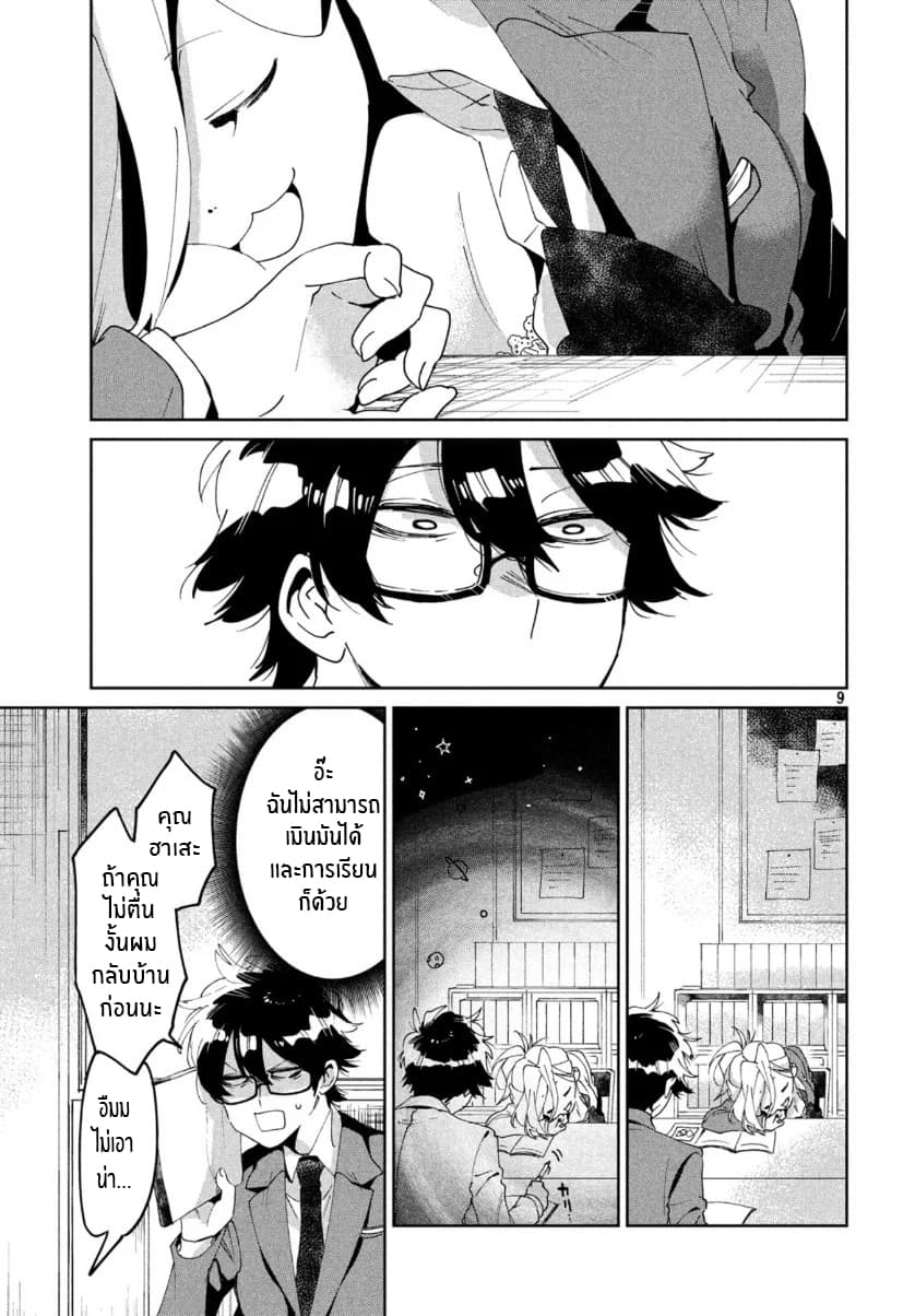 I Love You, As a Friend ฉันรักนาย ในเเบบเพื่อน page 9