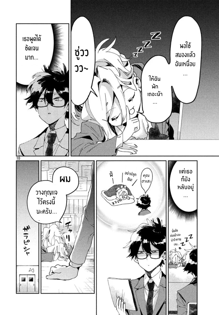 I Love You, As a Friend ฉันรักนาย ในเเบบเพื่อน page 10