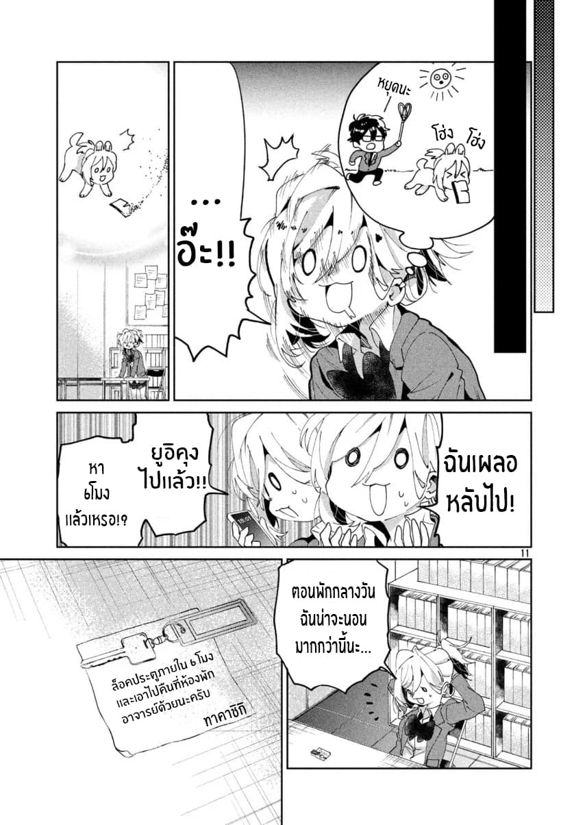 I Love You, As a Friend ฉันรักนาย ในเเบบเพื่อน page 11