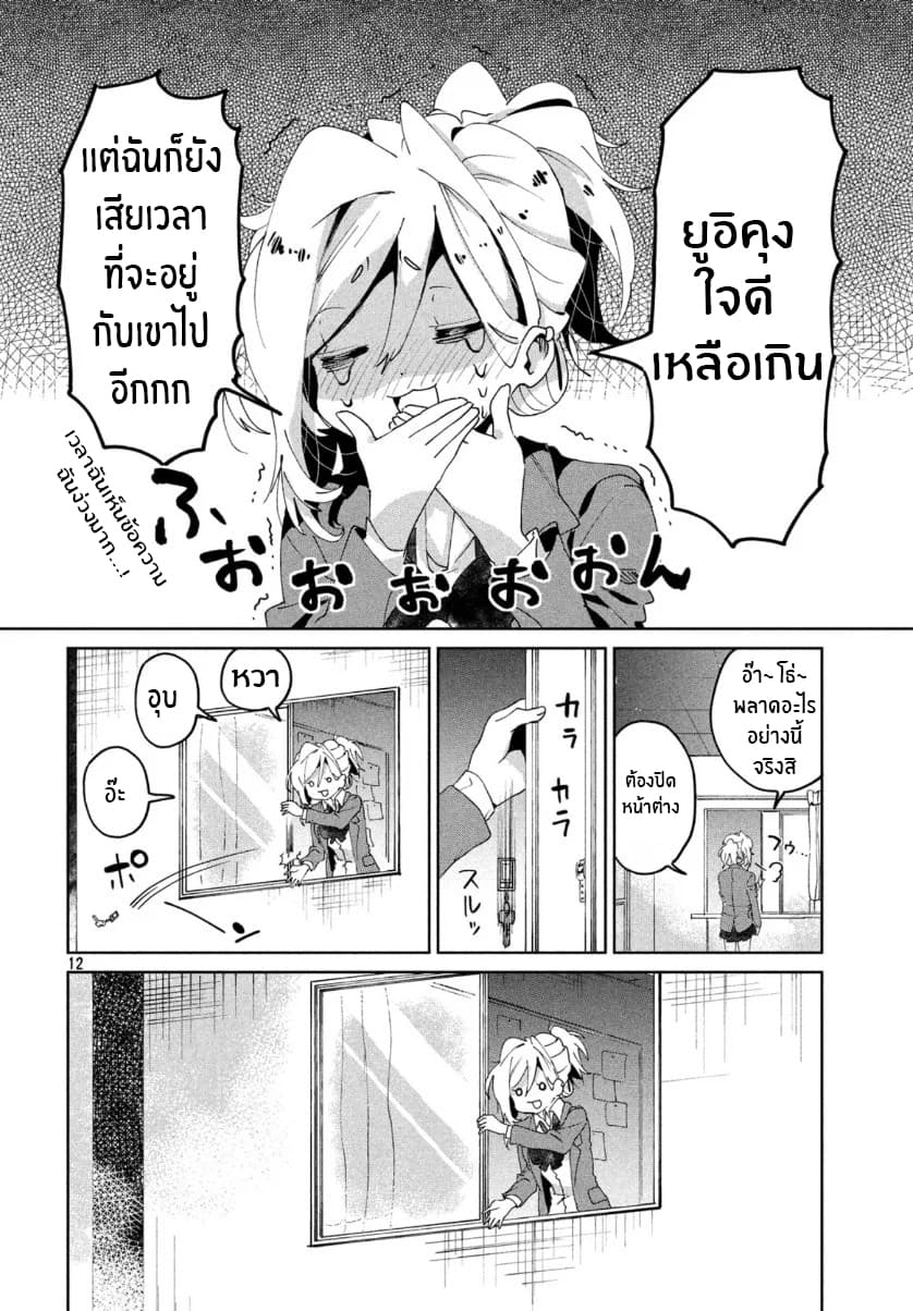 I Love You, As a Friend ฉันรักนาย ในเเบบเพื่อน page 12