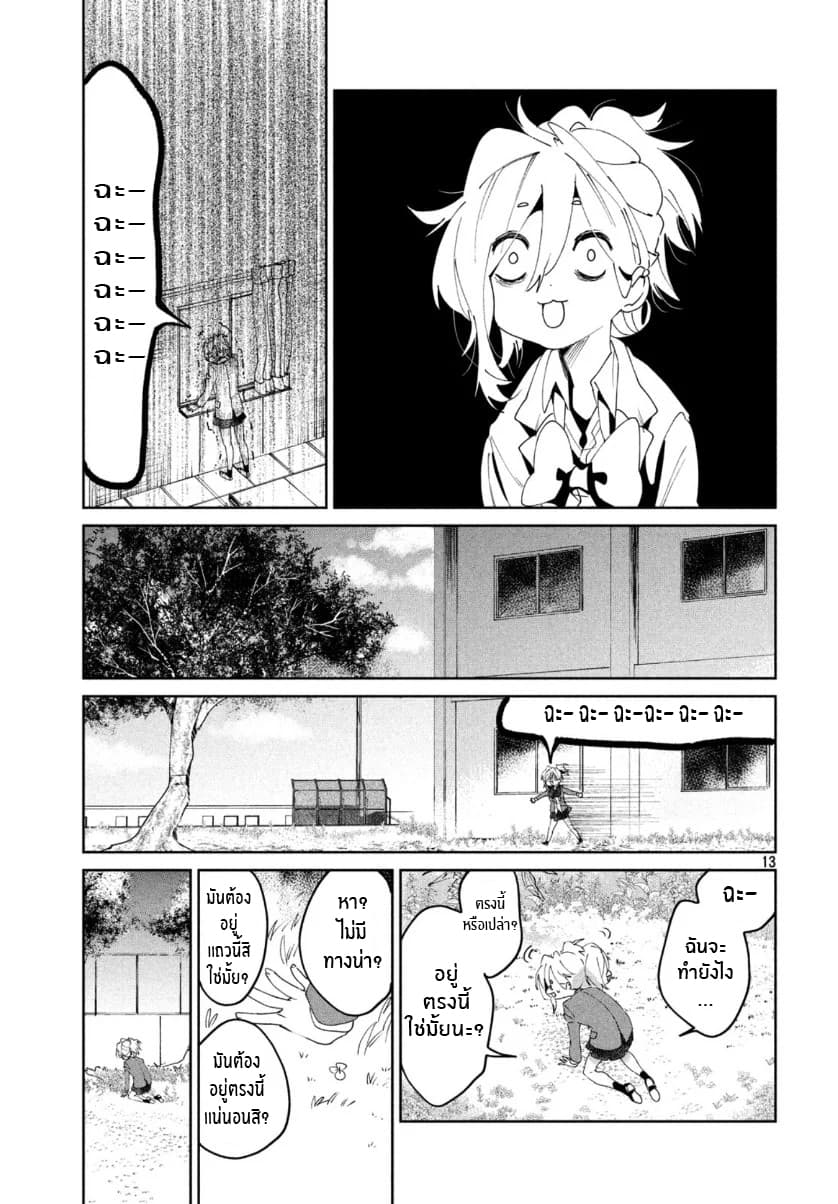 I Love You, As a Friend ฉันรักนาย ในเเบบเพื่อน page 13
