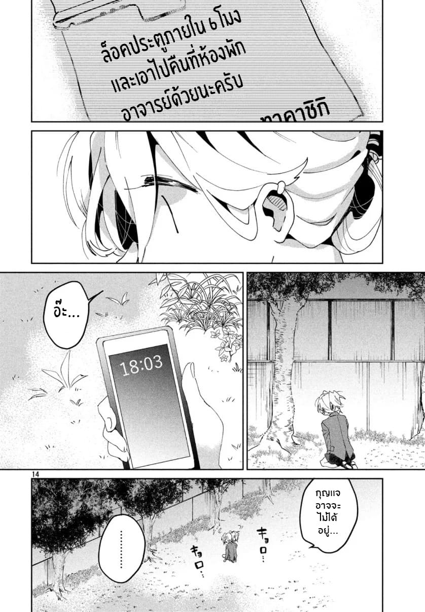 I Love You, As a Friend ฉันรักนาย ในเเบบเพื่อน page 14