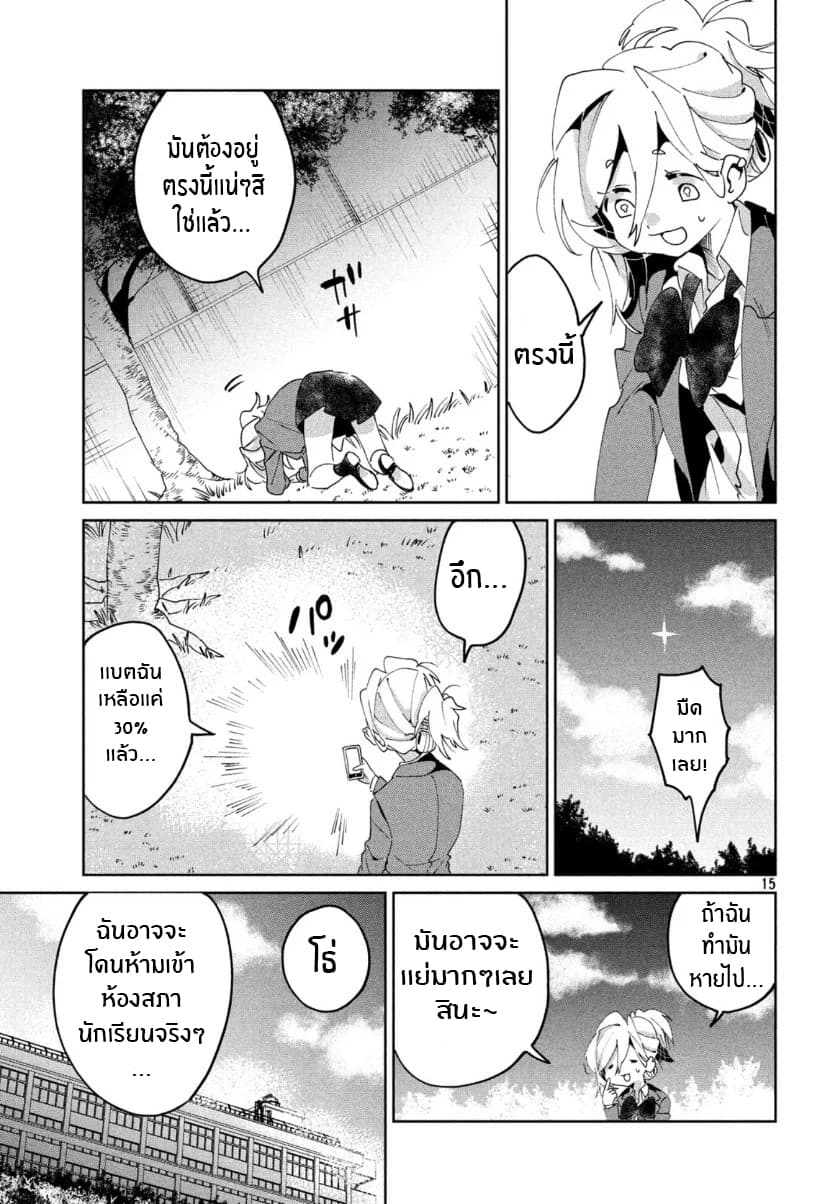 I Love You, As a Friend ฉันรักนาย ในเเบบเพื่อน page 15