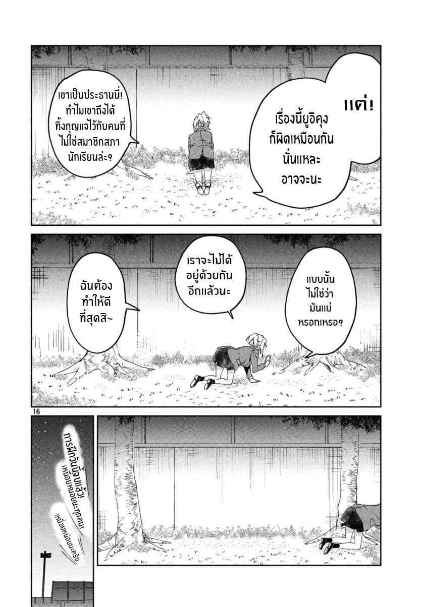 I Love You, As a Friend ฉันรักนาย ในเเบบเพื่อน page 16