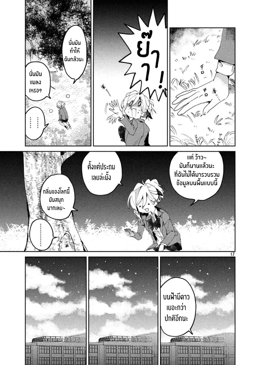 I Love You, As a Friend ฉันรักนาย ในเเบบเพื่อน page 17