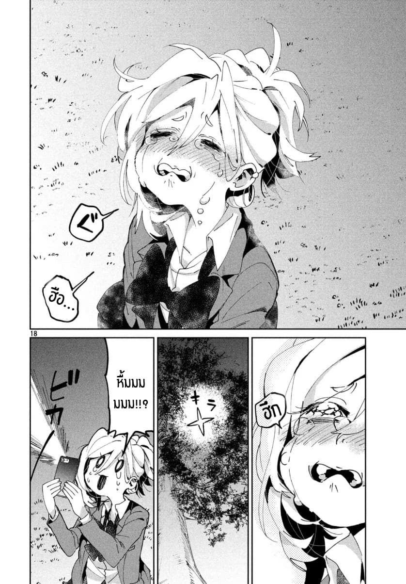 I Love You, As a Friend ฉันรักนาย ในเเบบเพื่อน page 18