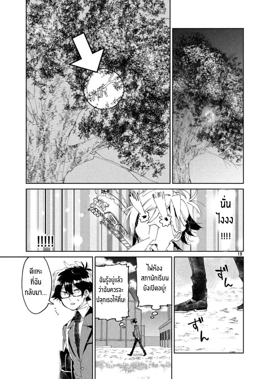 I Love You, As a Friend ฉันรักนาย ในเเบบเพื่อน page 19