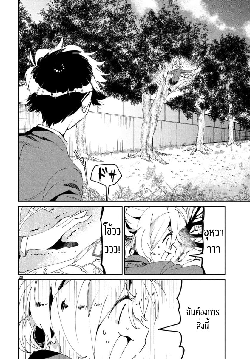 I Love You, As a Friend ฉันรักนาย ในเเบบเพื่อน page 20