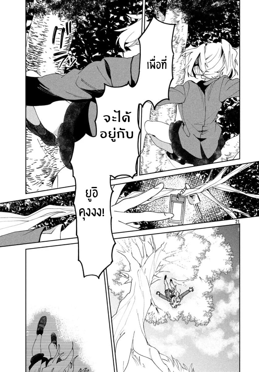 I Love You, As a Friend ฉันรักนาย ในเเบบเพื่อน page 21