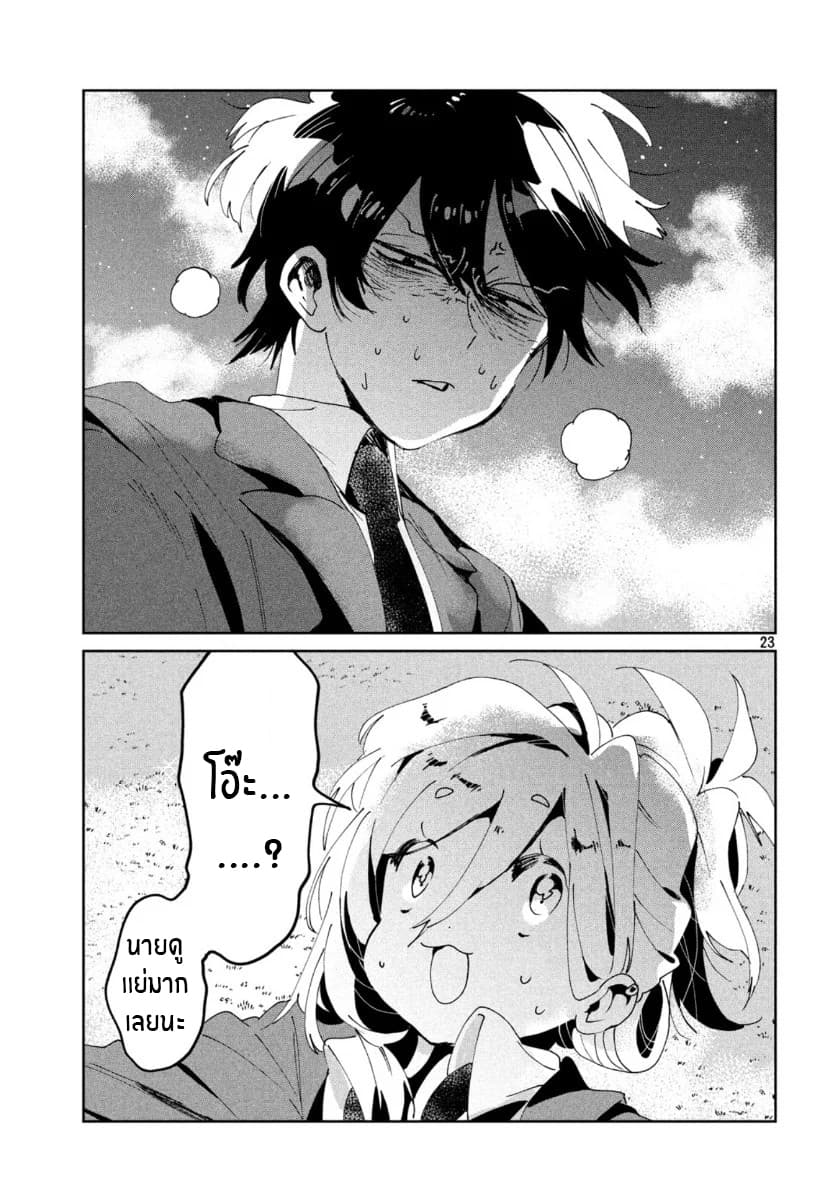 I Love You, As a Friend ฉันรักนาย ในเเบบเพื่อน page 23