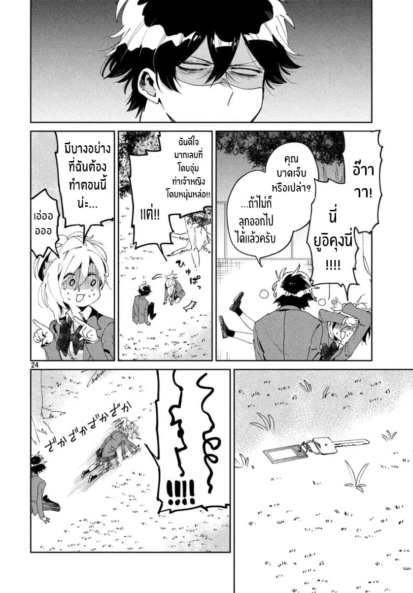 I Love You, As a Friend ฉันรักนาย ในเเบบเพื่อน page 24