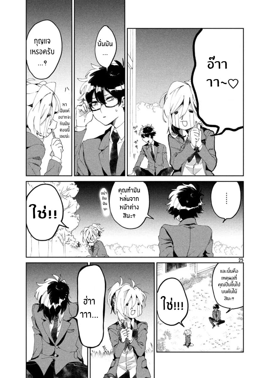I Love You, As a Friend ฉันรักนาย ในเเบบเพื่อน page 25