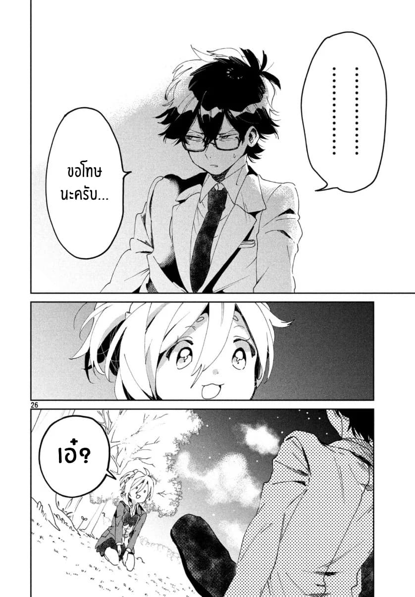 I Love You, As a Friend ฉันรักนาย ในเเบบเพื่อน page 26