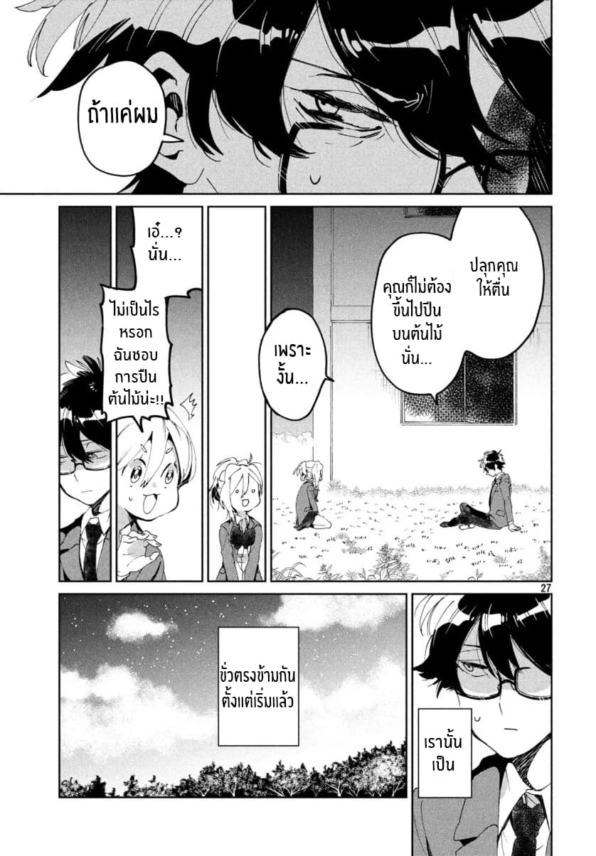 I Love You, As a Friend ฉันรักนาย ในเเบบเพื่อน page 27