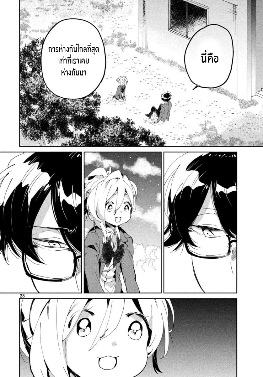 I Love You, As a Friend ฉันรักนาย ในเเบบเพื่อน page 28