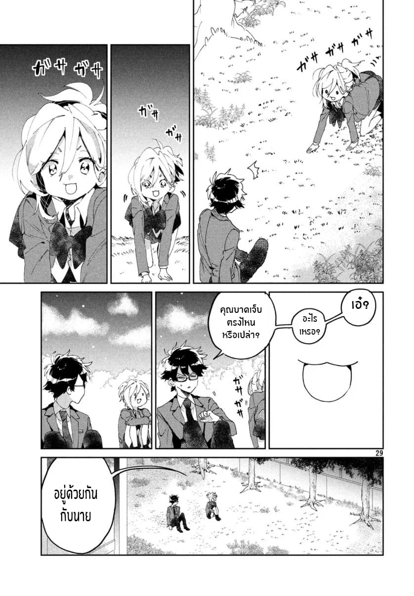 I Love You, As a Friend ฉันรักนาย ในเเบบเพื่อน page 29