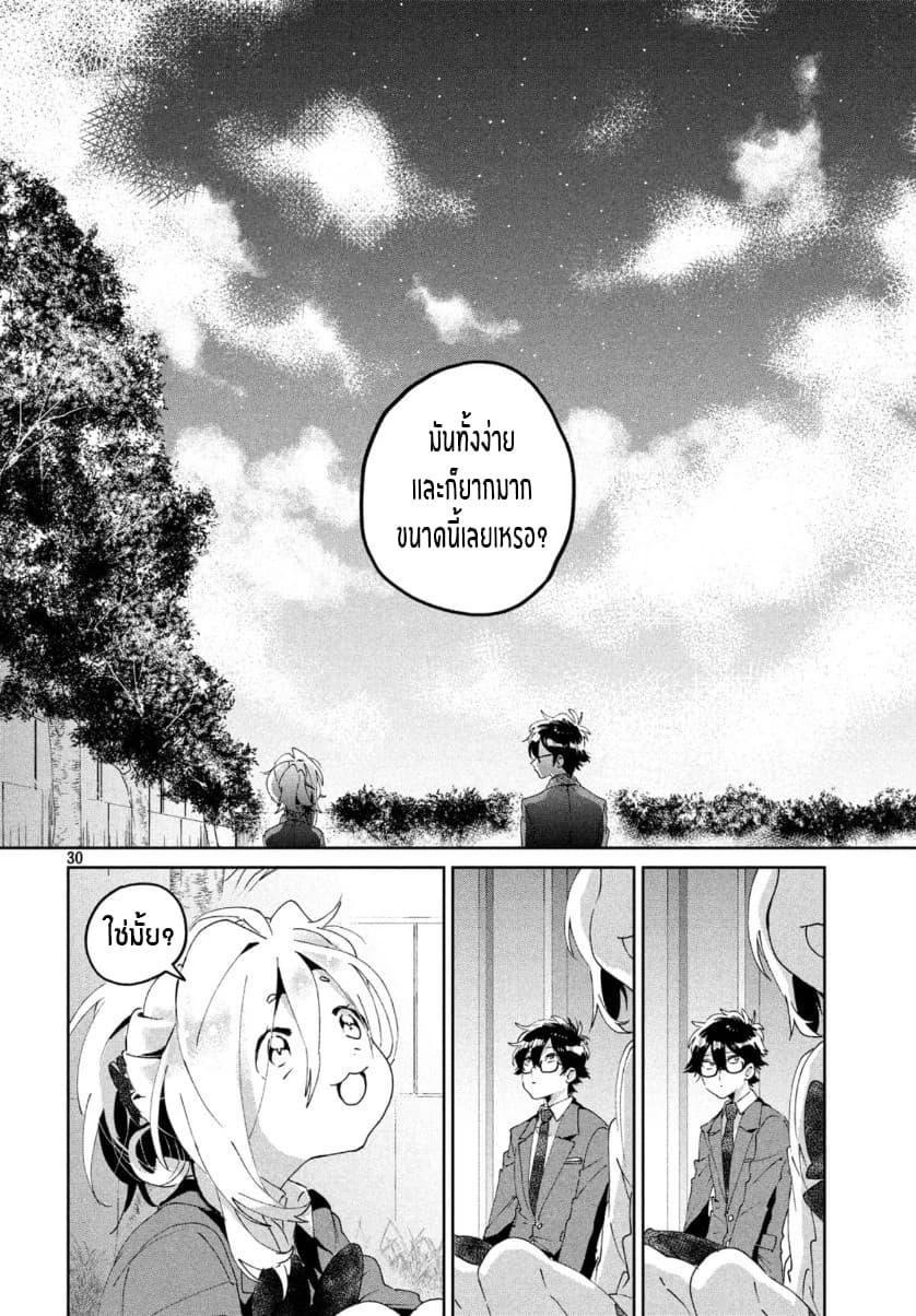 I Love You, As a Friend ฉันรักนาย ในเเบบเพื่อน page 30