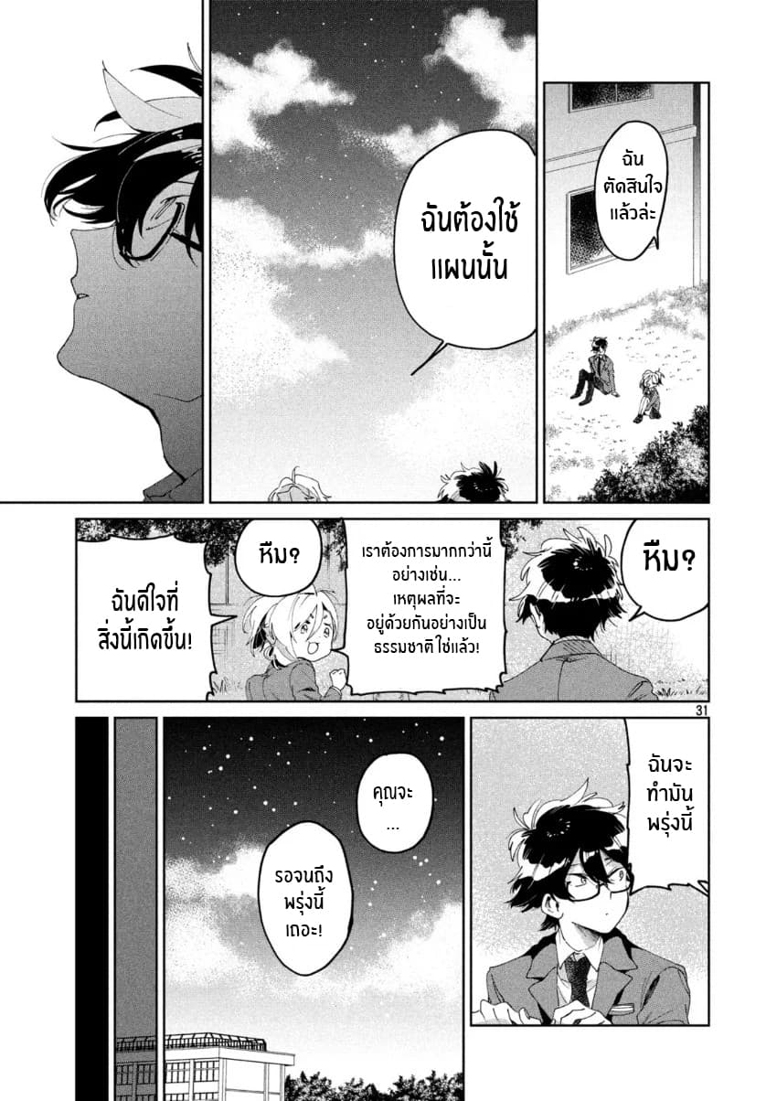 I Love You, As a Friend ฉันรักนาย ในเเบบเพื่อน page 31