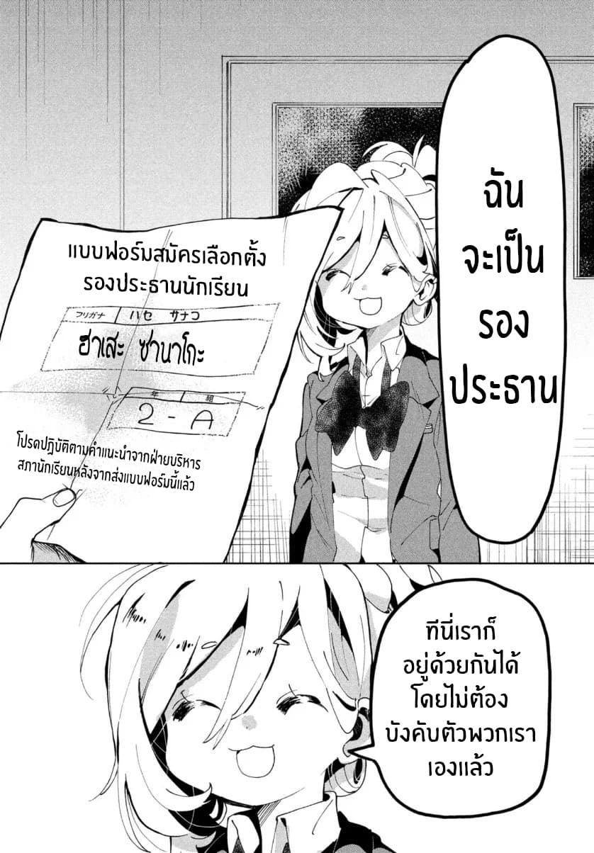 I Love You, As a Friend ฉันรักนาย ในเเบบเพื่อน page 32