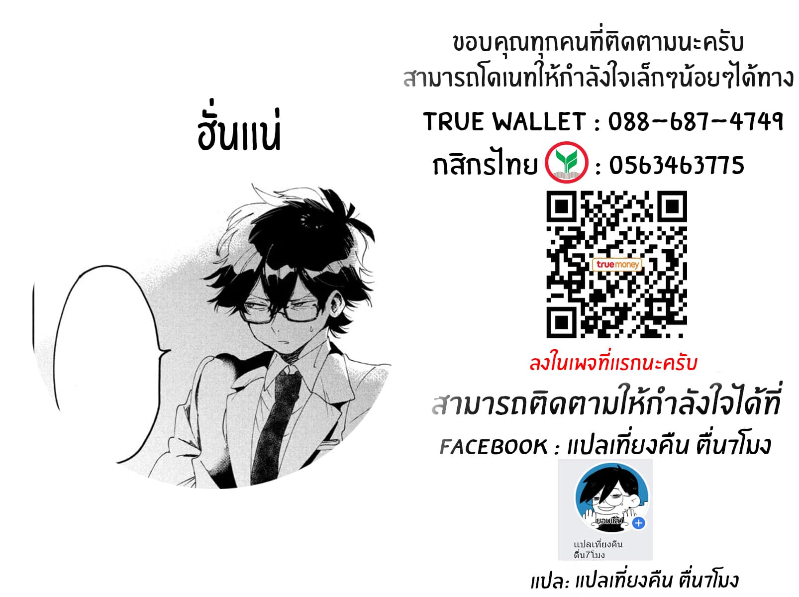 I Love You, As a Friend ฉันรักนาย ในเเบบเพื่อน page 34
