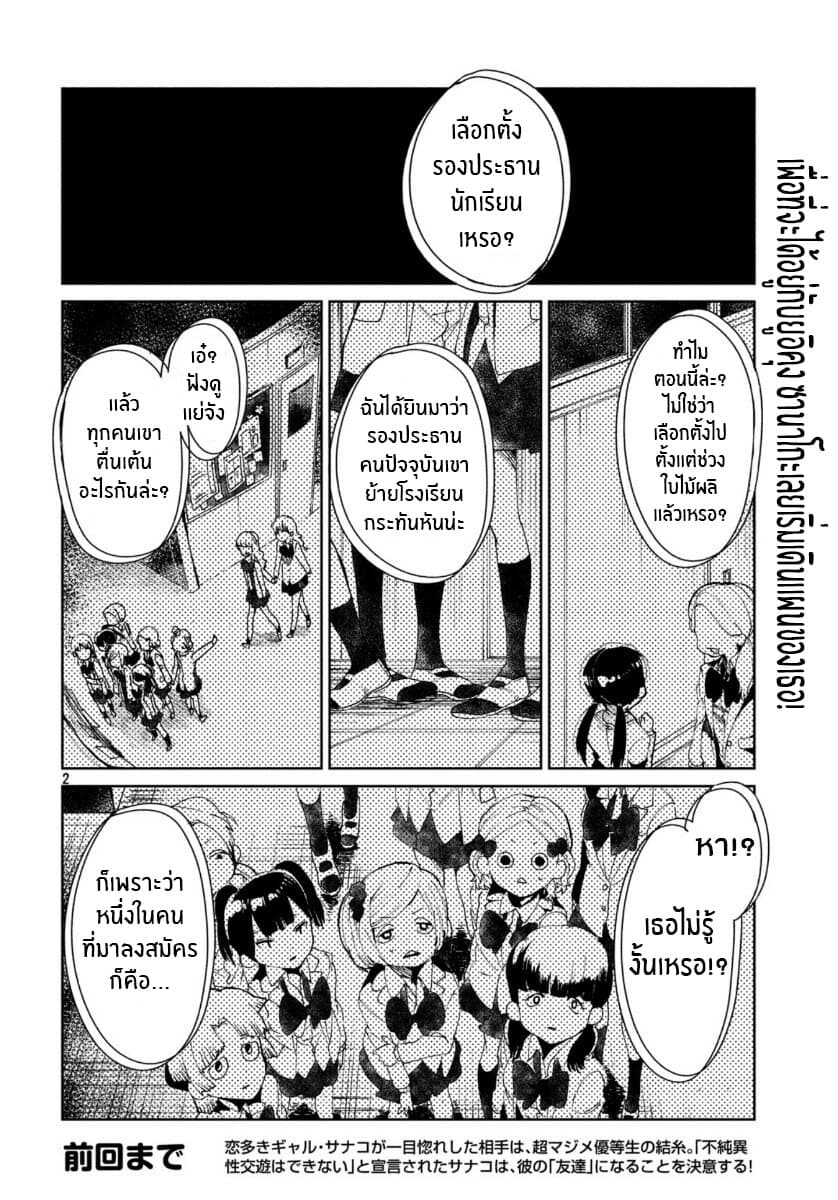 I Love You, As a Friend ฉันรักนาย ในเเบบเพื่อน page 2
