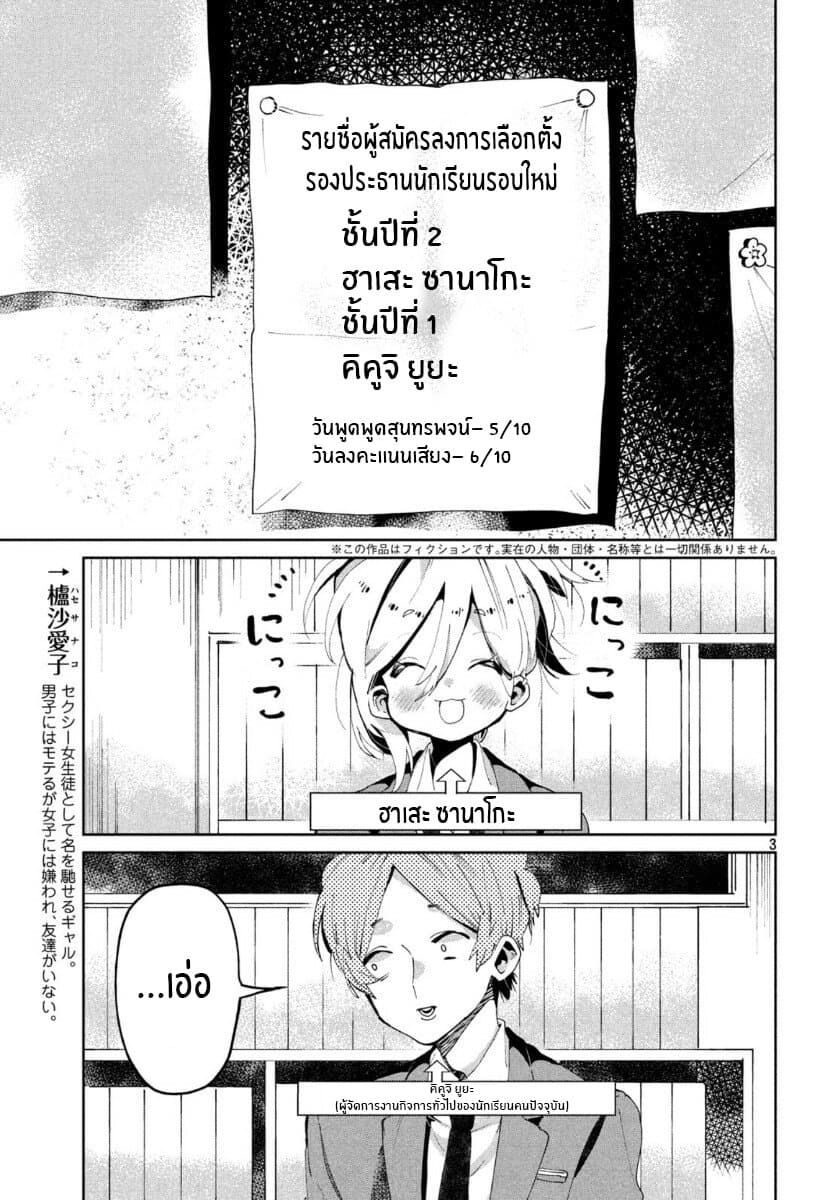 I Love You, As a Friend ฉันรักนาย ในเเบบเพื่อน page 3