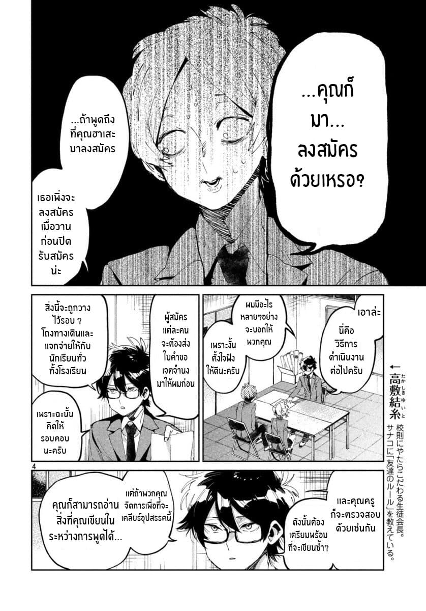 I Love You, As a Friend ฉันรักนาย ในเเบบเพื่อน page 4