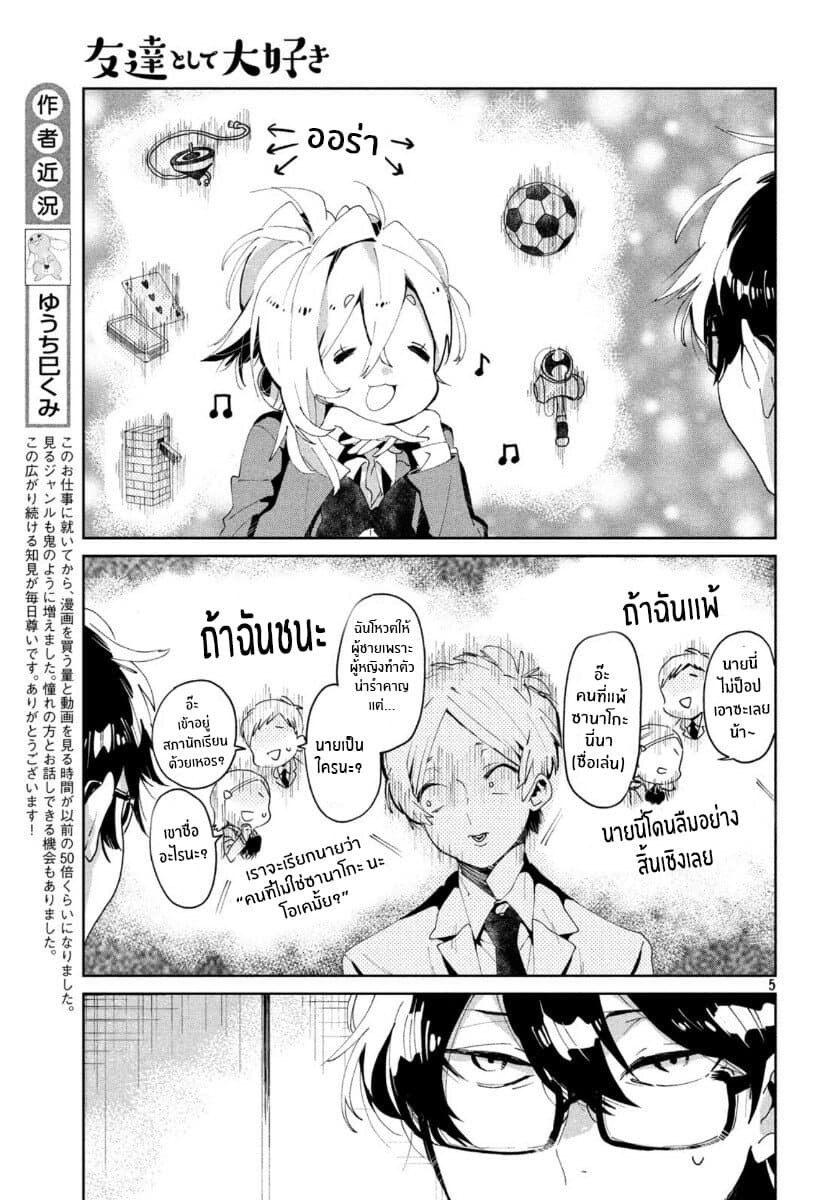 I Love You, As a Friend ฉันรักนาย ในเเบบเพื่อน page 5