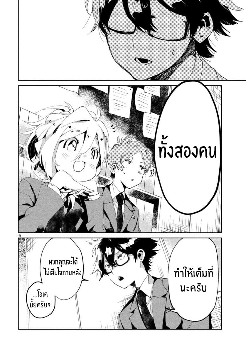 I Love You, As a Friend ฉันรักนาย ในเเบบเพื่อน page 6