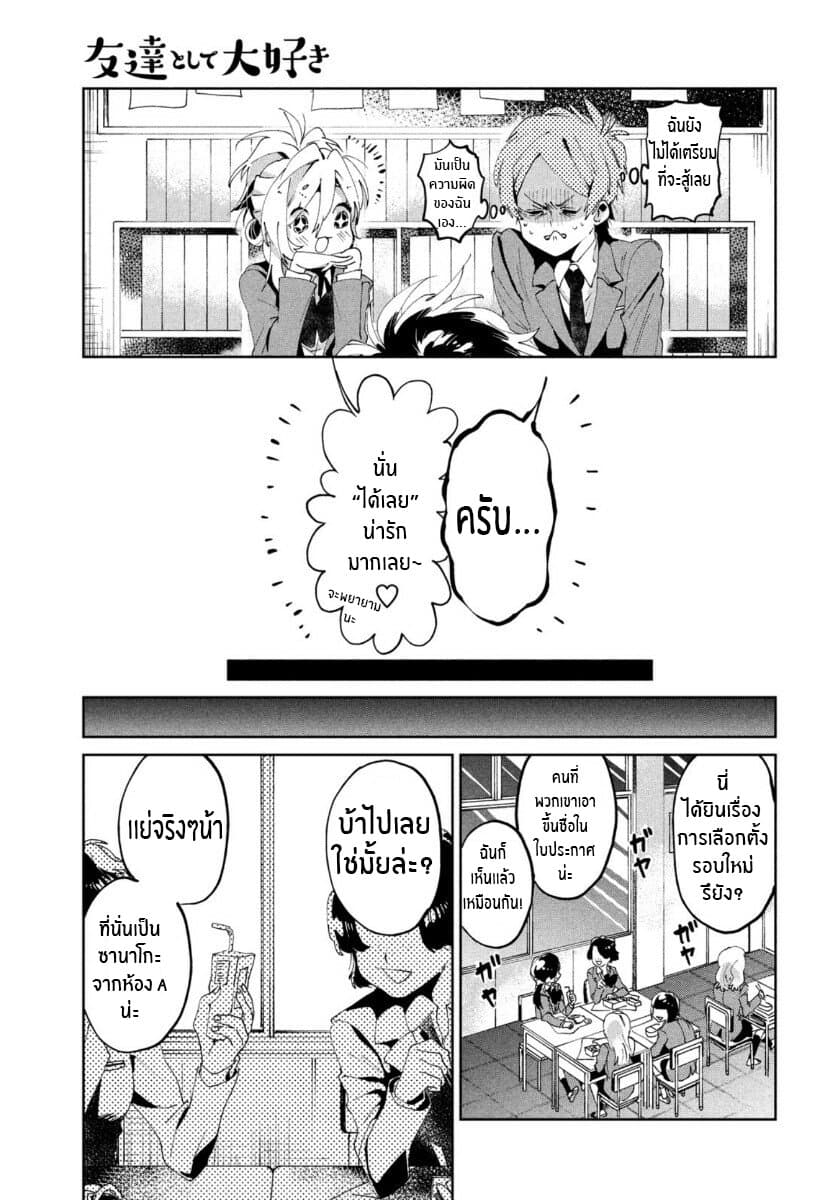 I Love You, As a Friend ฉันรักนาย ในเเบบเพื่อน page 7