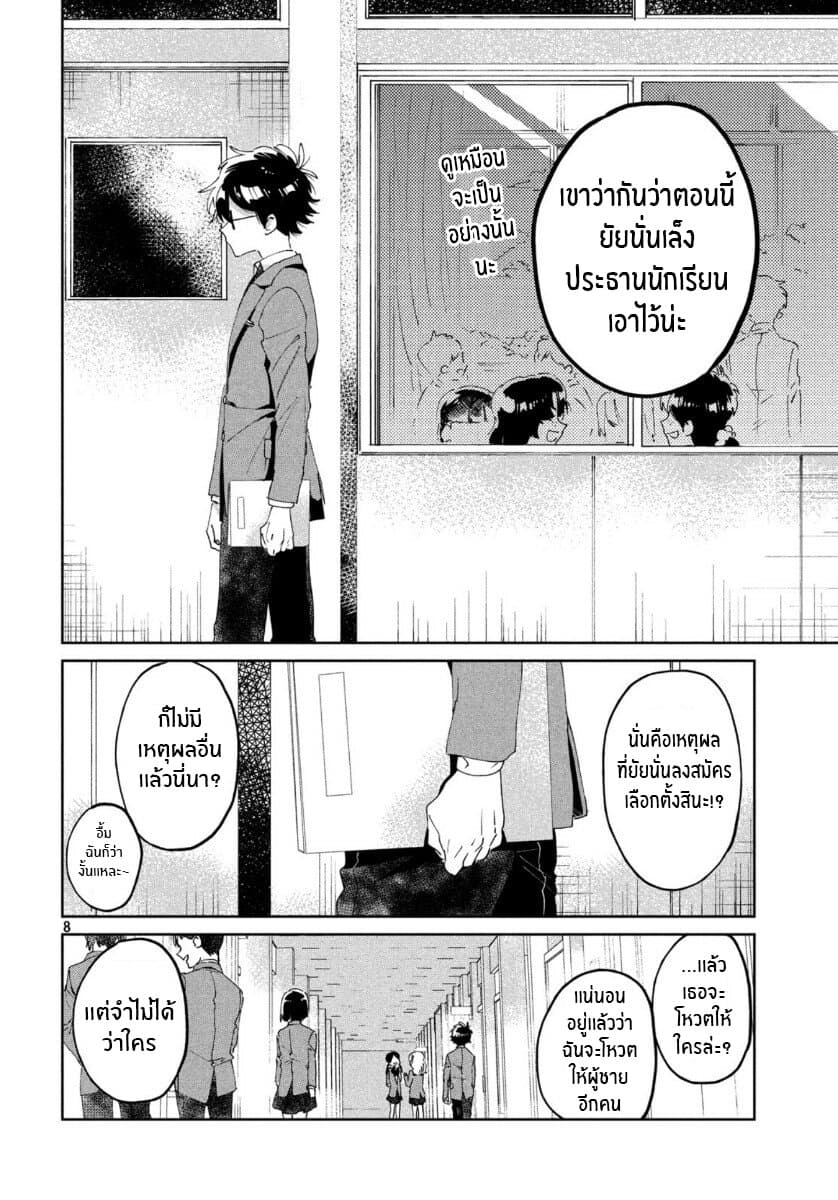 I Love You, As a Friend ฉันรักนาย ในเเบบเพื่อน page 8