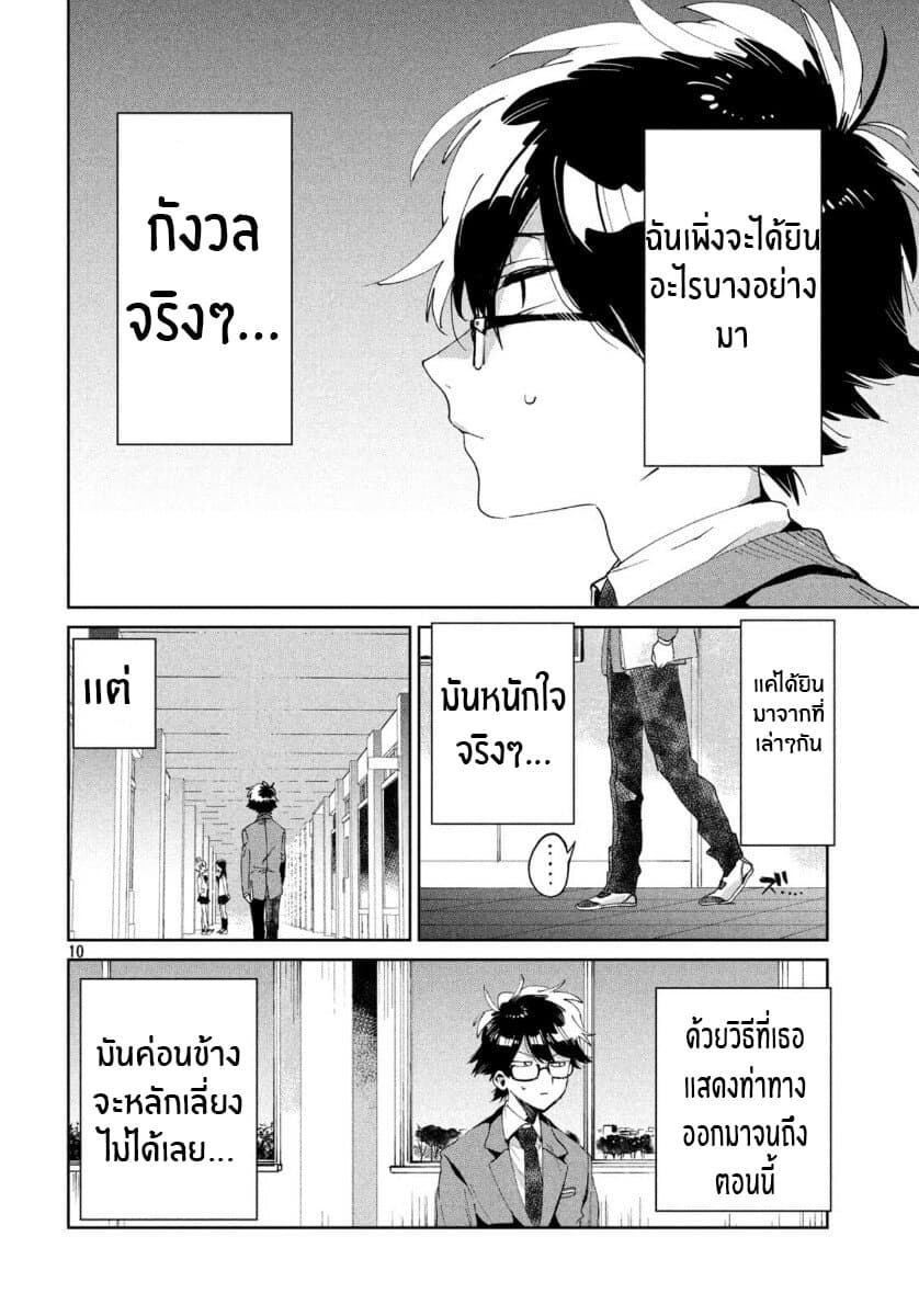I Love You, As a Friend ฉันรักนาย ในเเบบเพื่อน page 10