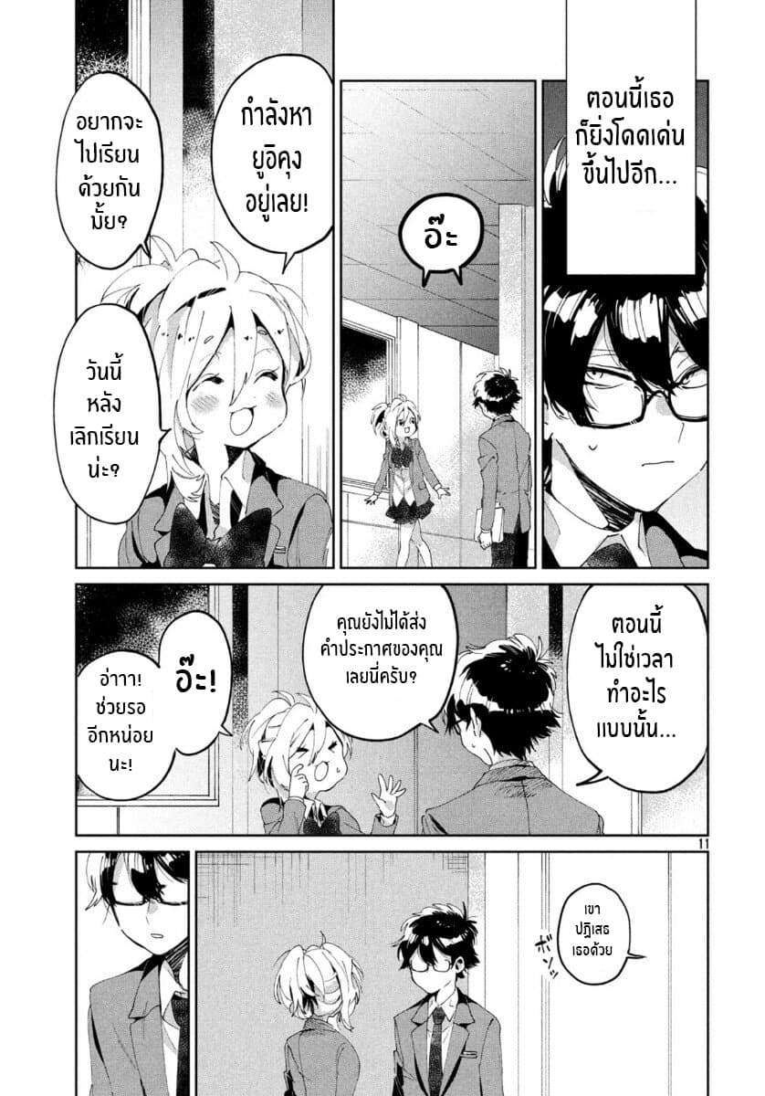 I Love You, As a Friend ฉันรักนาย ในเเบบเพื่อน page 11
