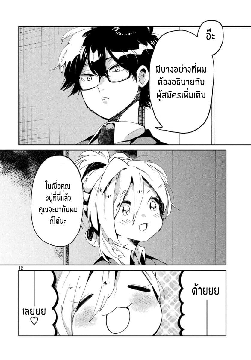 I Love You, As a Friend ฉันรักนาย ในเเบบเพื่อน page 12