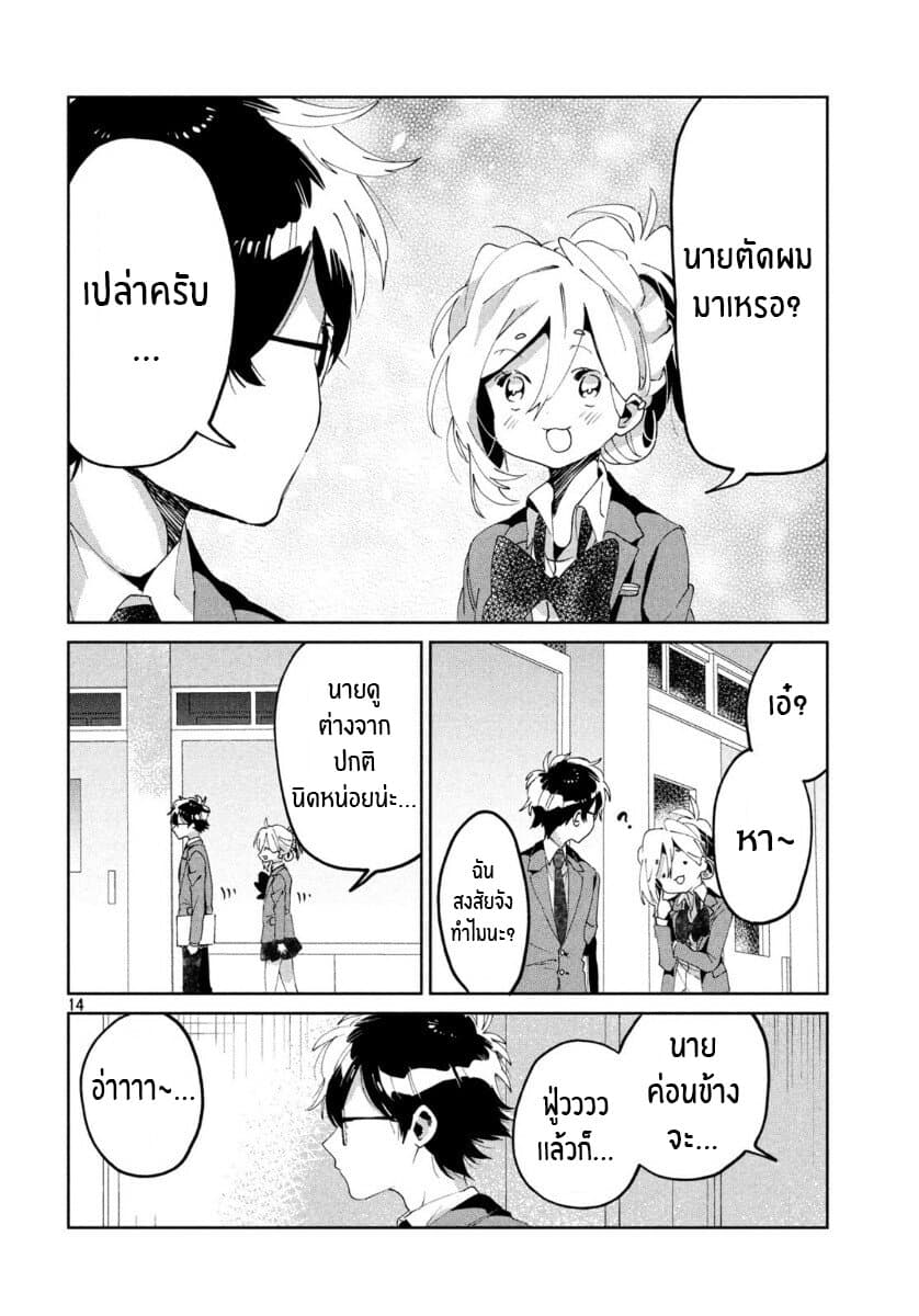 I Love You, As a Friend ฉันรักนาย ในเเบบเพื่อน page 14