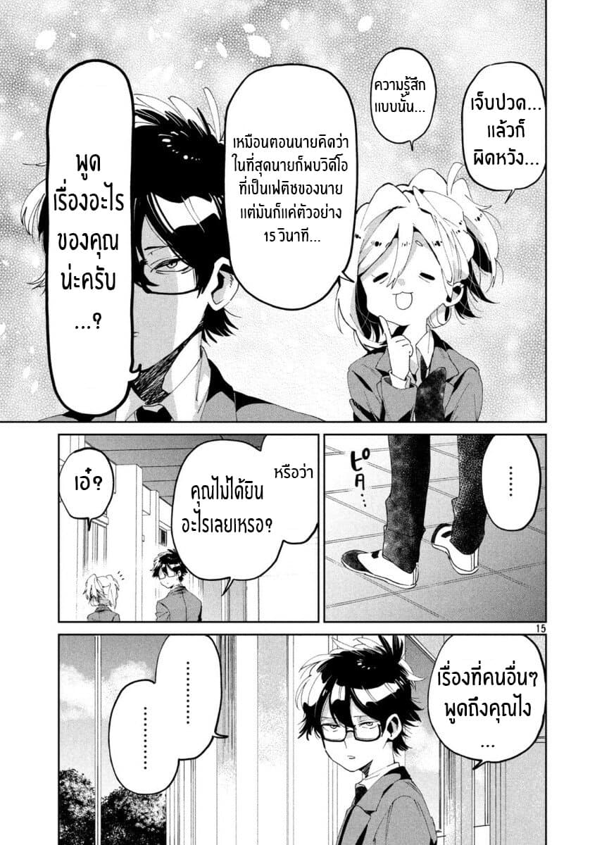 I Love You, As a Friend ฉันรักนาย ในเเบบเพื่อน page 15