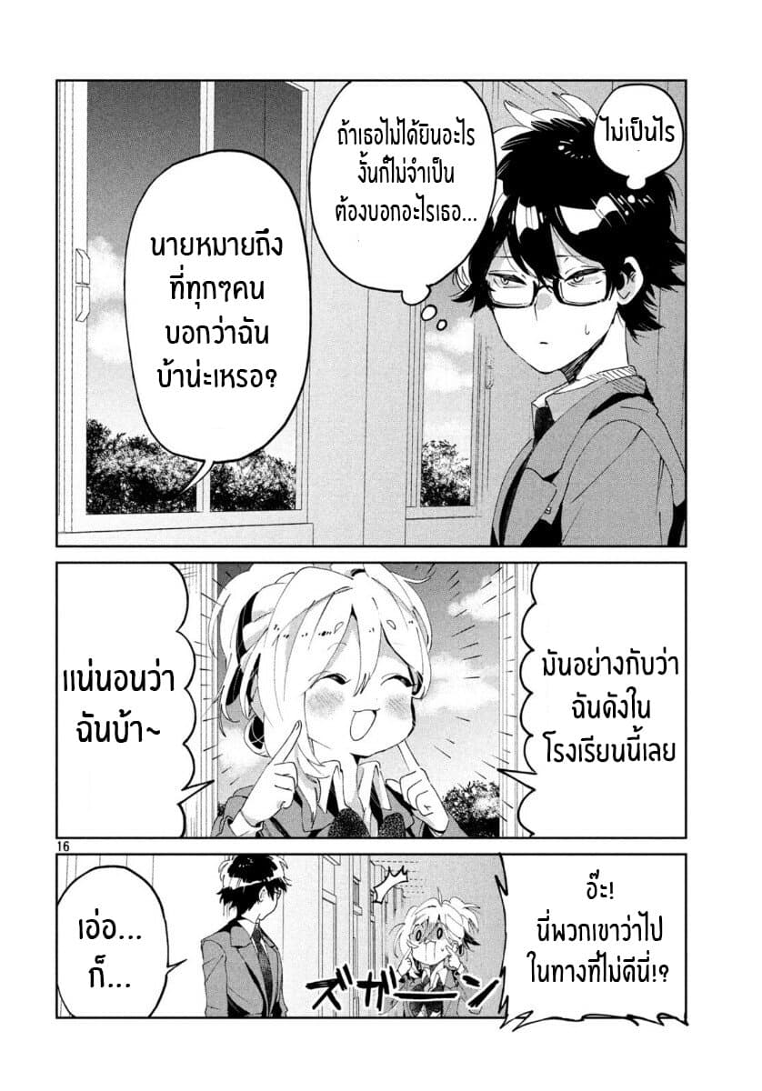 I Love You, As a Friend ฉันรักนาย ในเเบบเพื่อน page 16