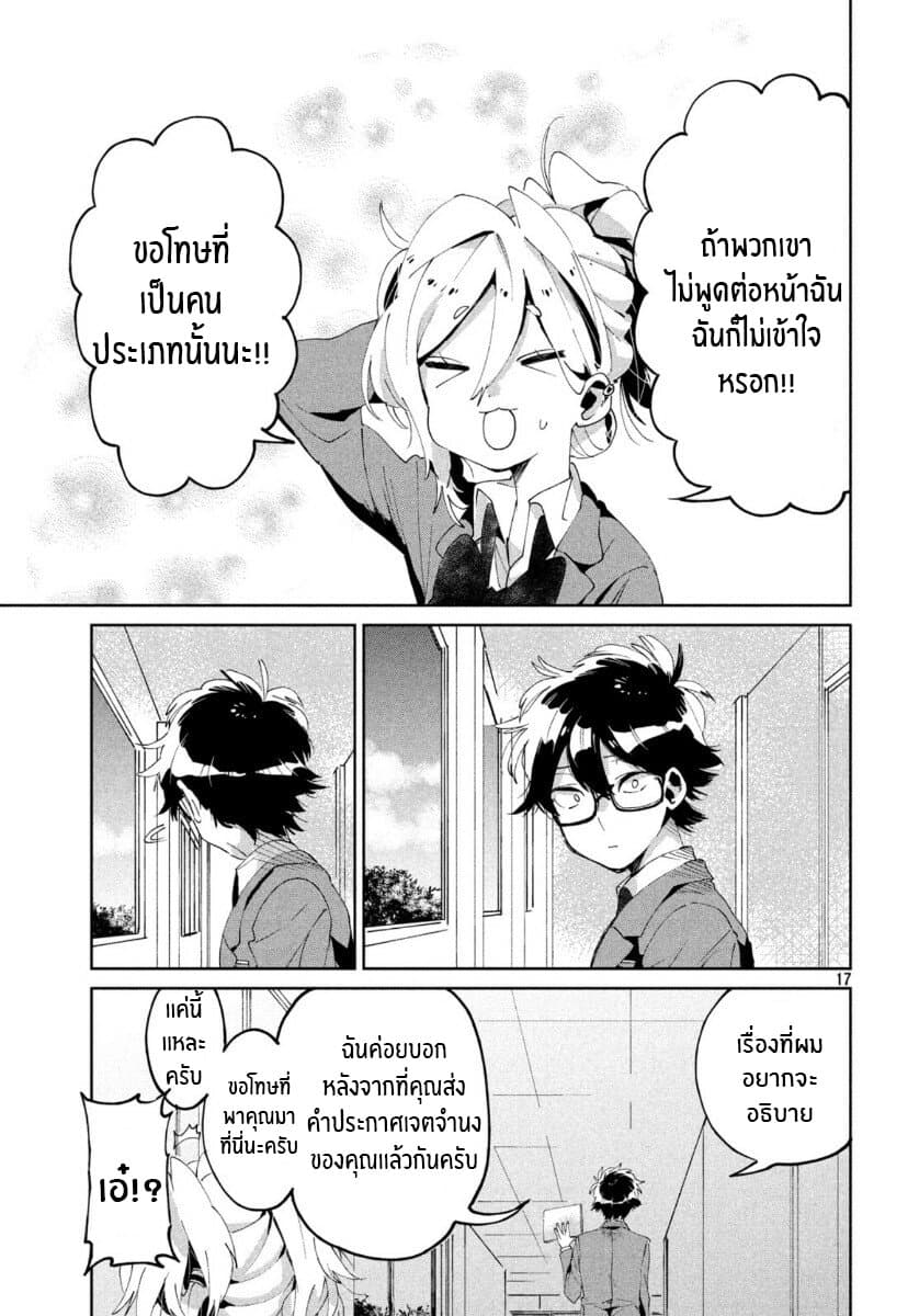 I Love You, As a Friend ฉันรักนาย ในเเบบเพื่อน page 17