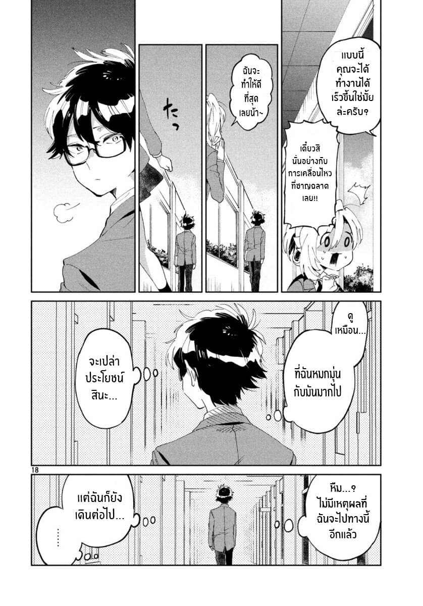 I Love You, As a Friend ฉันรักนาย ในเเบบเพื่อน page 18