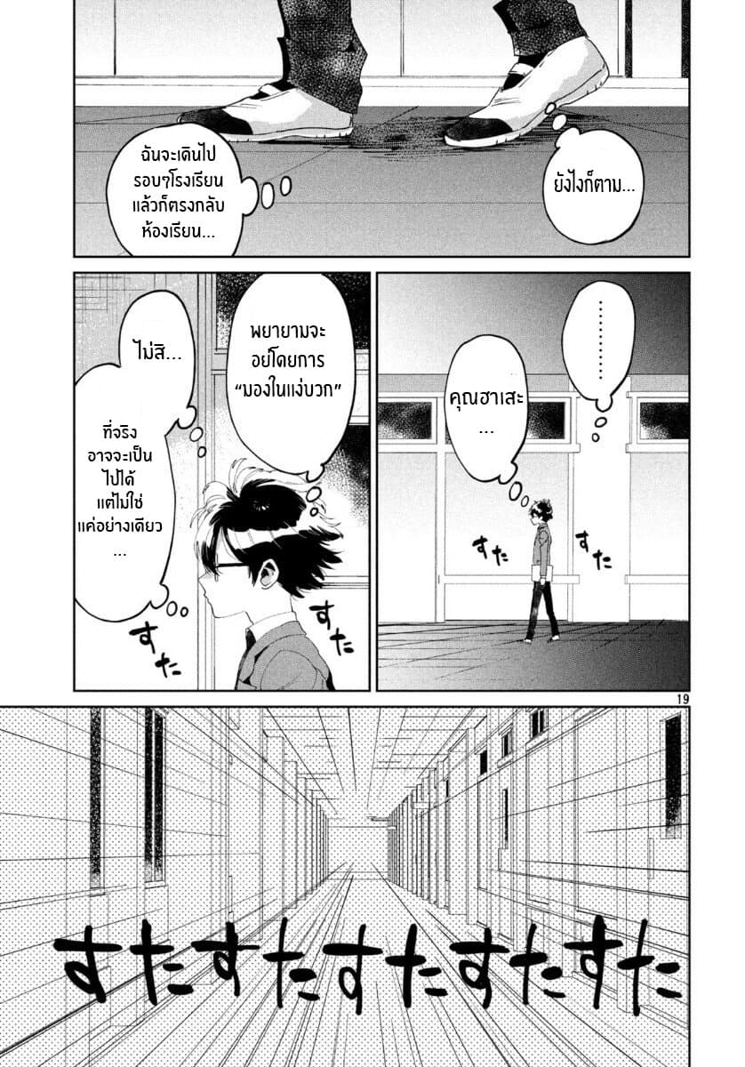 I Love You, As a Friend ฉันรักนาย ในเเบบเพื่อน page 19