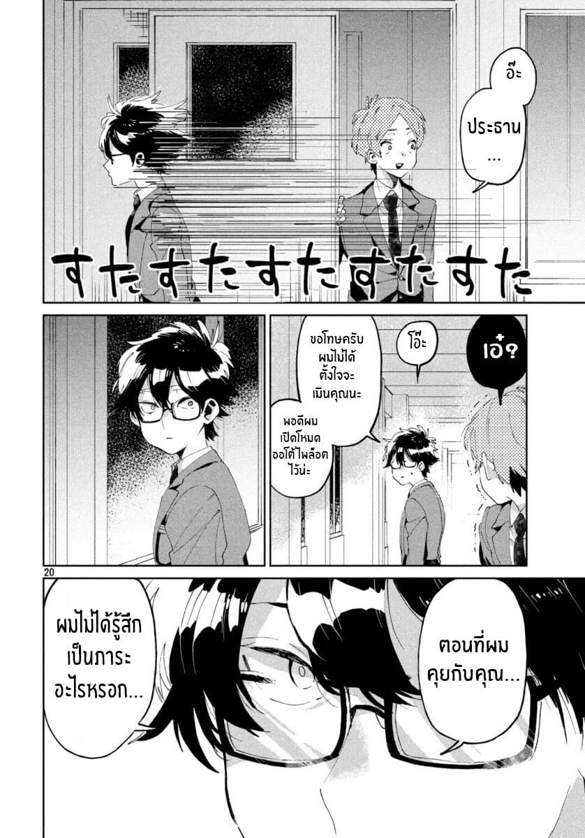 I Love You, As a Friend ฉันรักนาย ในเเบบเพื่อน page 20