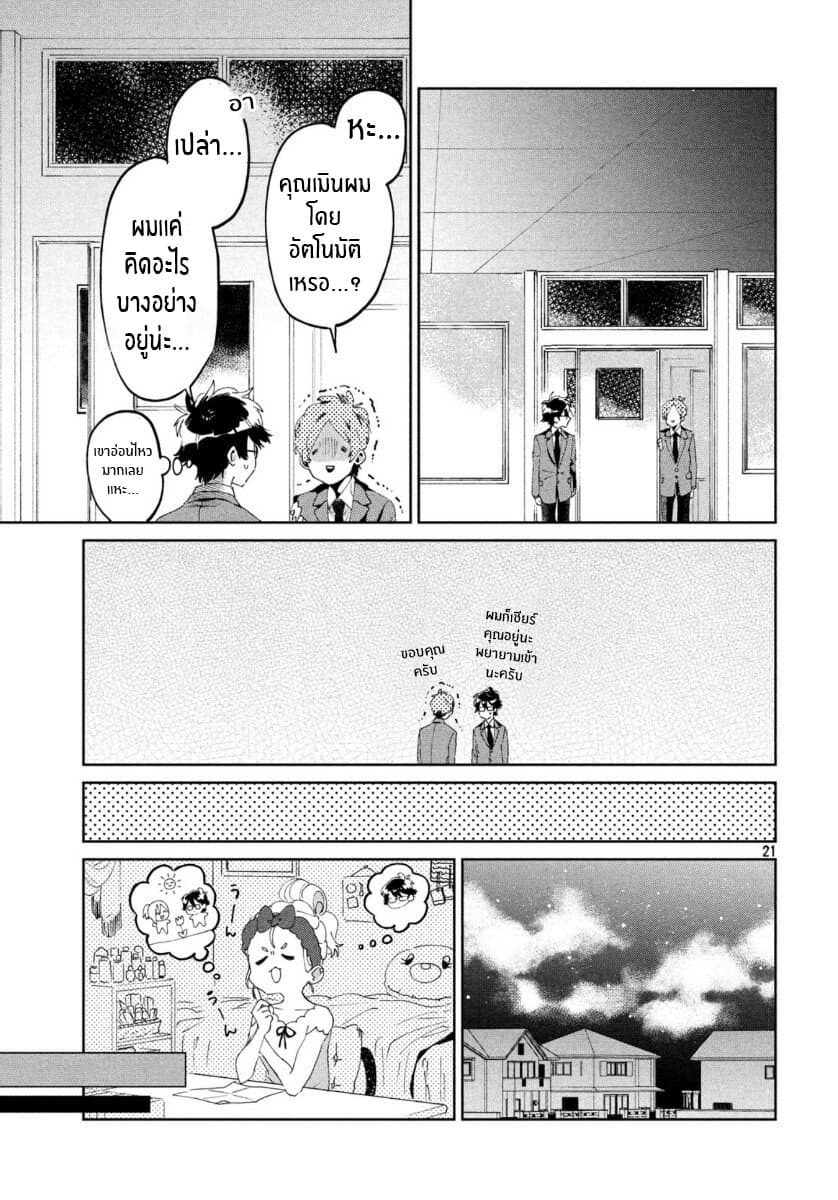 I Love You, As a Friend ฉันรักนาย ในเเบบเพื่อน page 21
