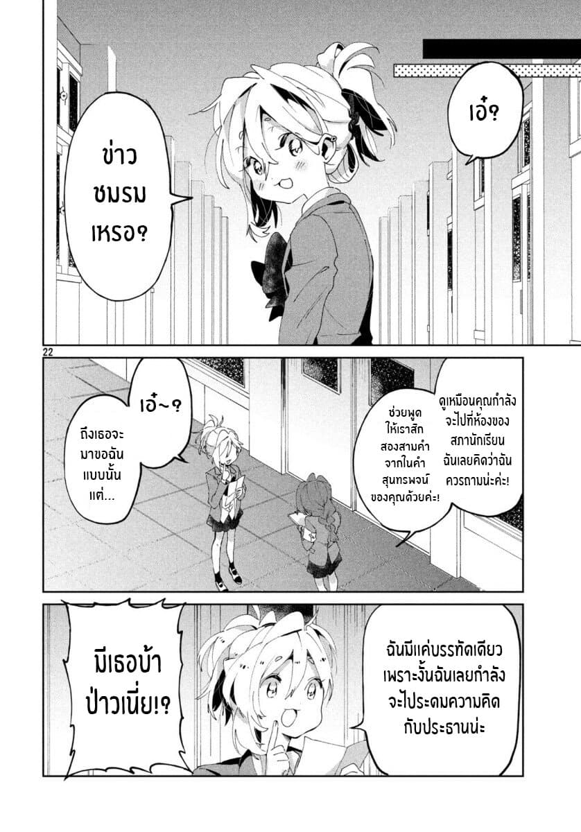 I Love You, As a Friend ฉันรักนาย ในเเบบเพื่อน page 22