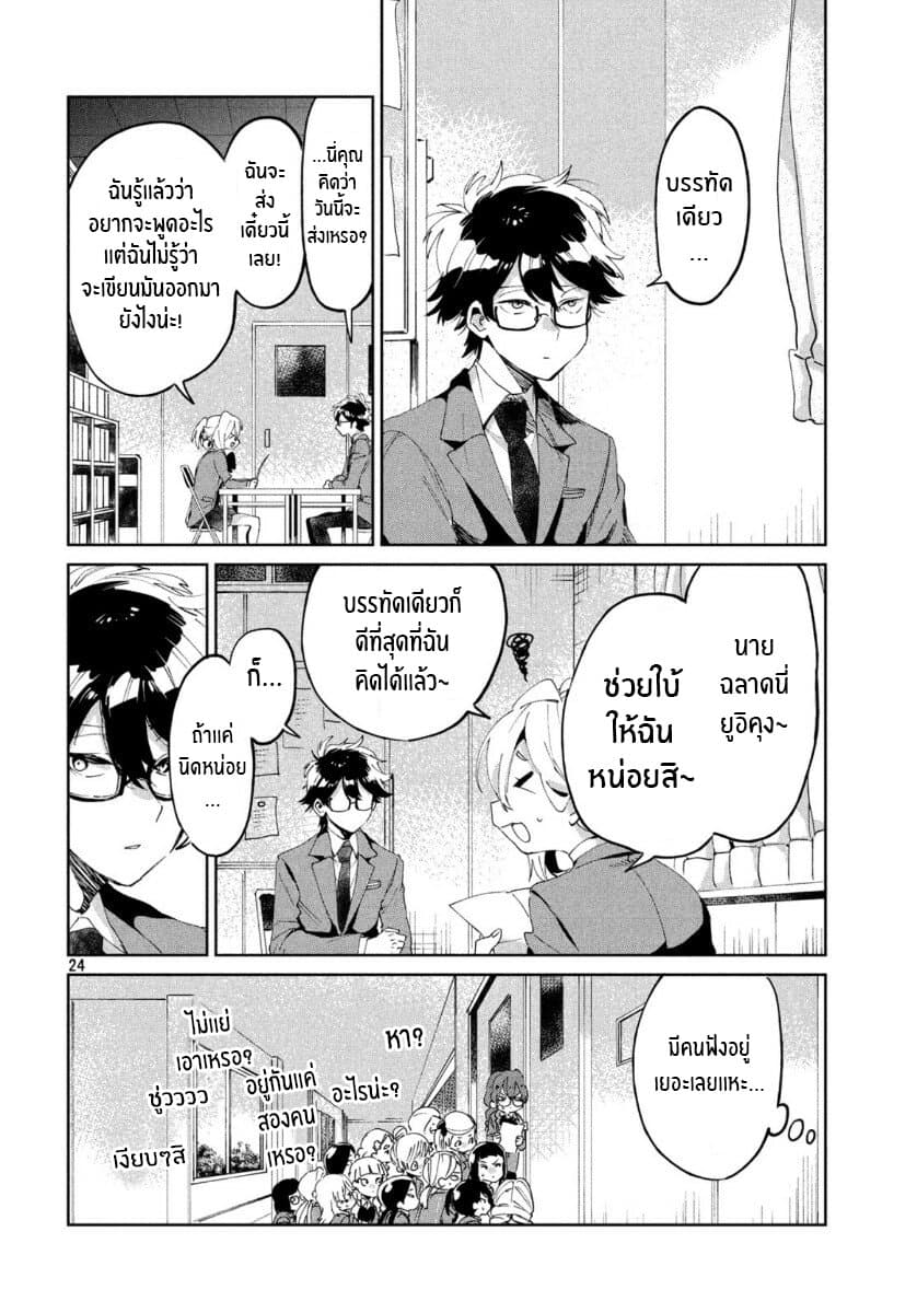 I Love You, As a Friend ฉันรักนาย ในเเบบเพื่อน page 24