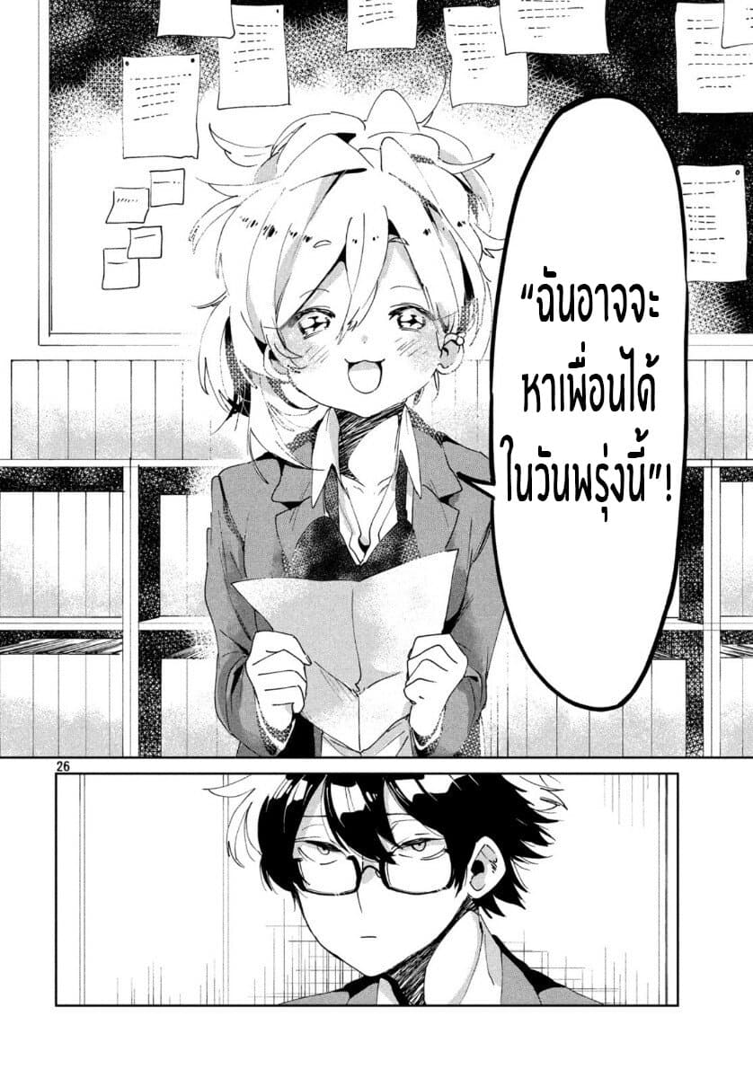I Love You, As a Friend ฉันรักนาย ในเเบบเพื่อน page 26
